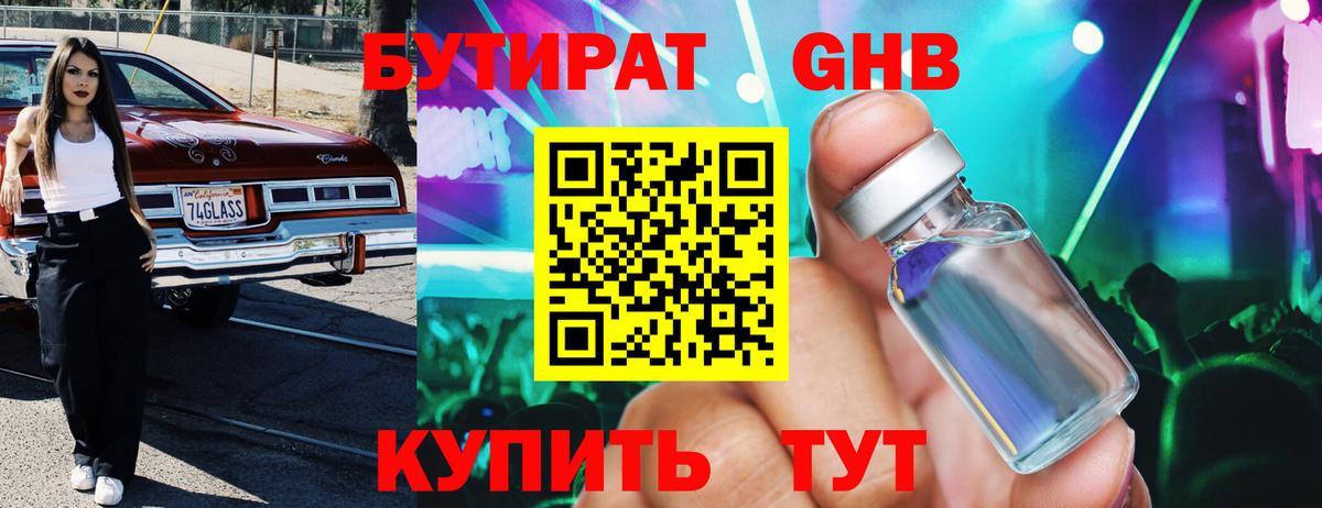 Бутират  Вход с VPN  Орёл  БУТИРАТ Butirat 