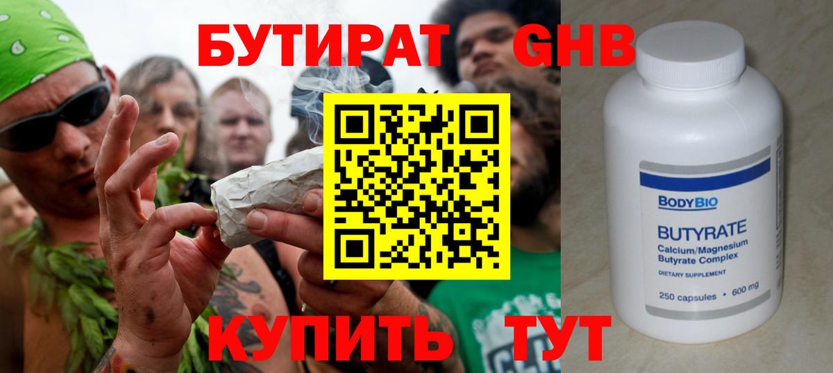 Бутират BDO Орёл