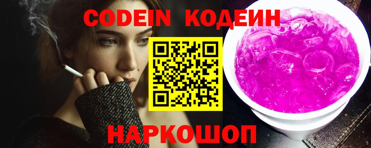Орёл  Кодеин Purple Drank  Вход с VPN  Кодеин Purple Drank 