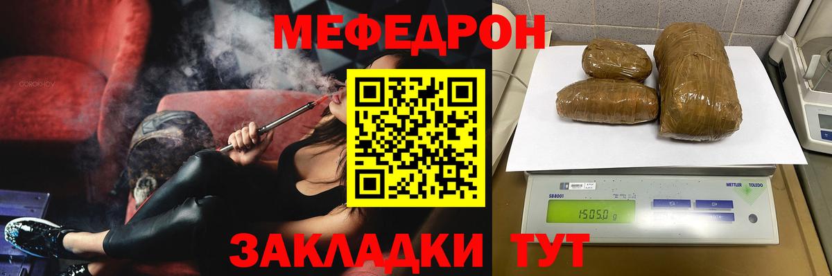 Меф  Орёл